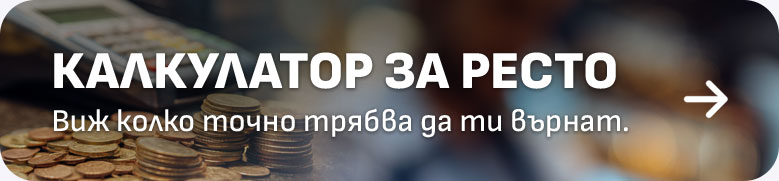 Калкулатор за ресто