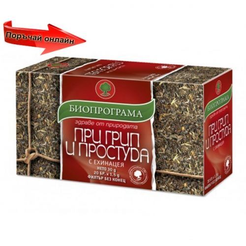 Чай при грип и простуда Биопрограма 20бр. - Биопрограма