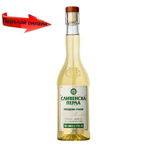 Ракия Сливенска перла 0,5 л.