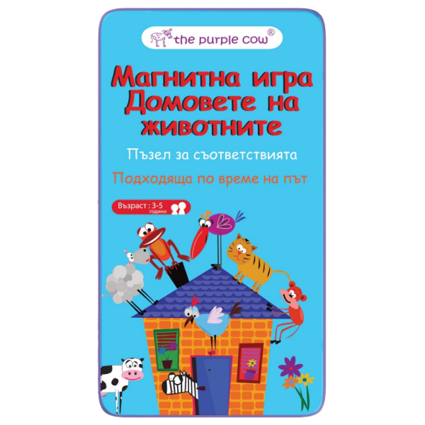 Игра Домовете на животните магнитна The Purple cow