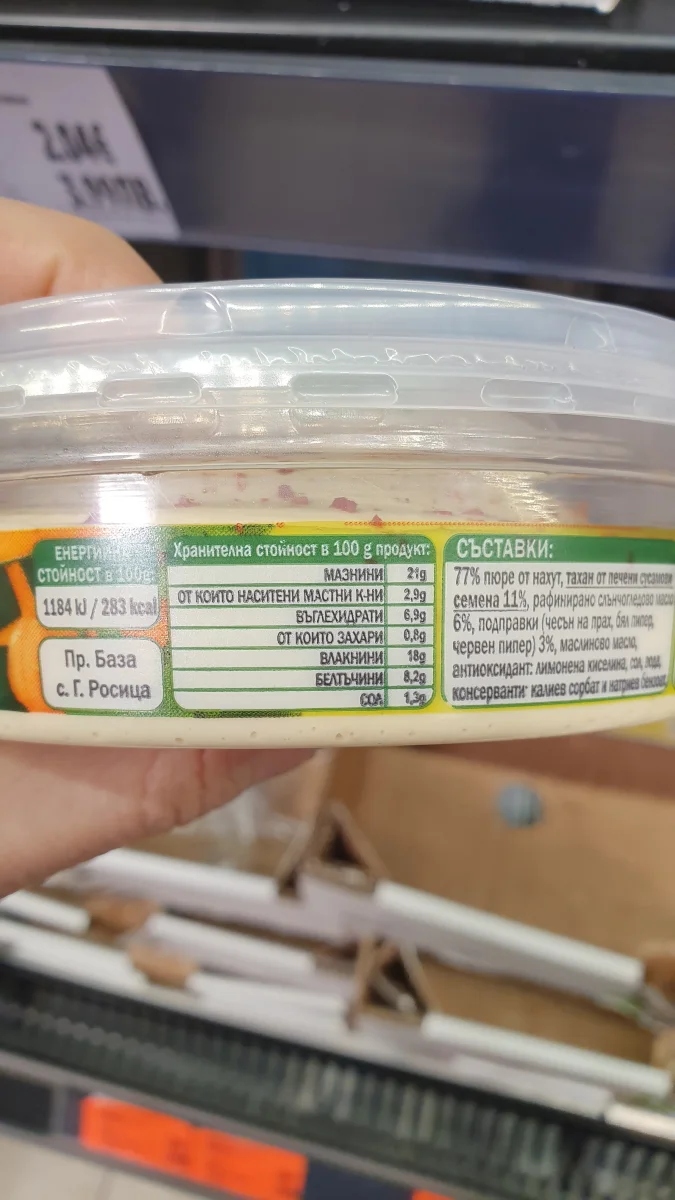 Хумус с червен пипер - Vernada