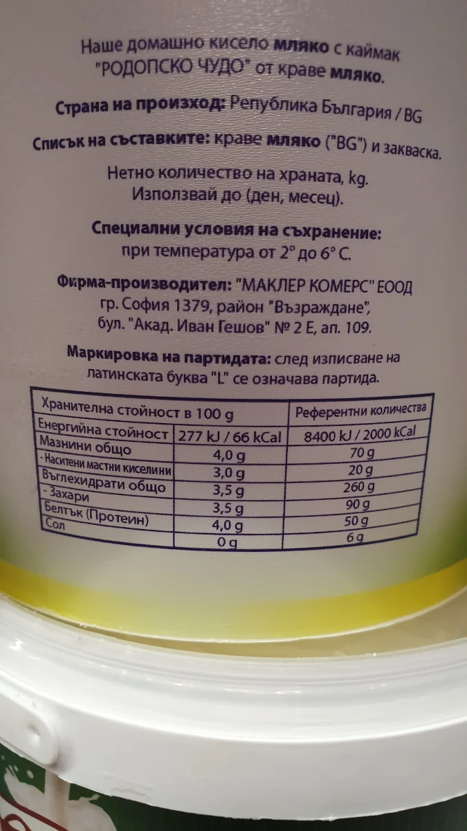 Кисело мляко - Родопско чудо