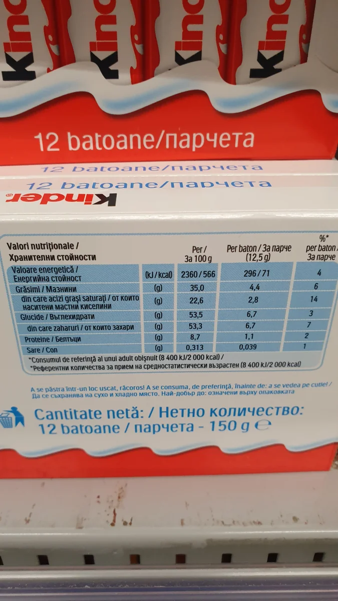 Kinder шоколадови блокчета x12 бр пакет - Ferrero