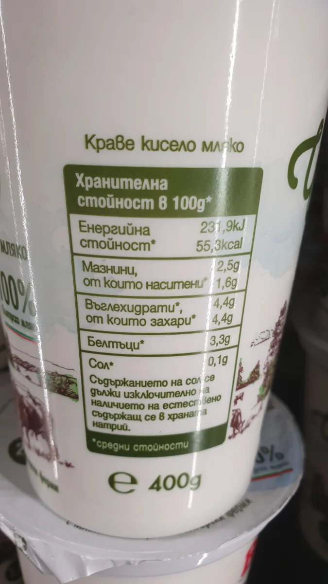 Краве кисело мляко Чудно 2.5% - Верея