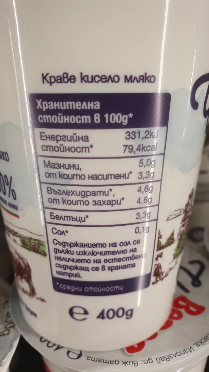 Краве кисело мляко Чудно 5% - Верея