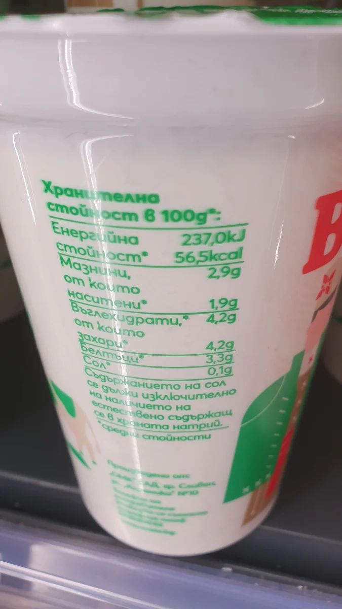 Кисело мляко краве 2.9% - Верея