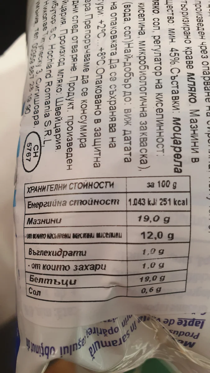 Моцарела - Hochland