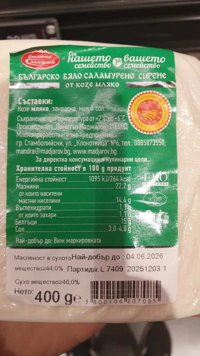 Козе сирене - Димитър Маджаров