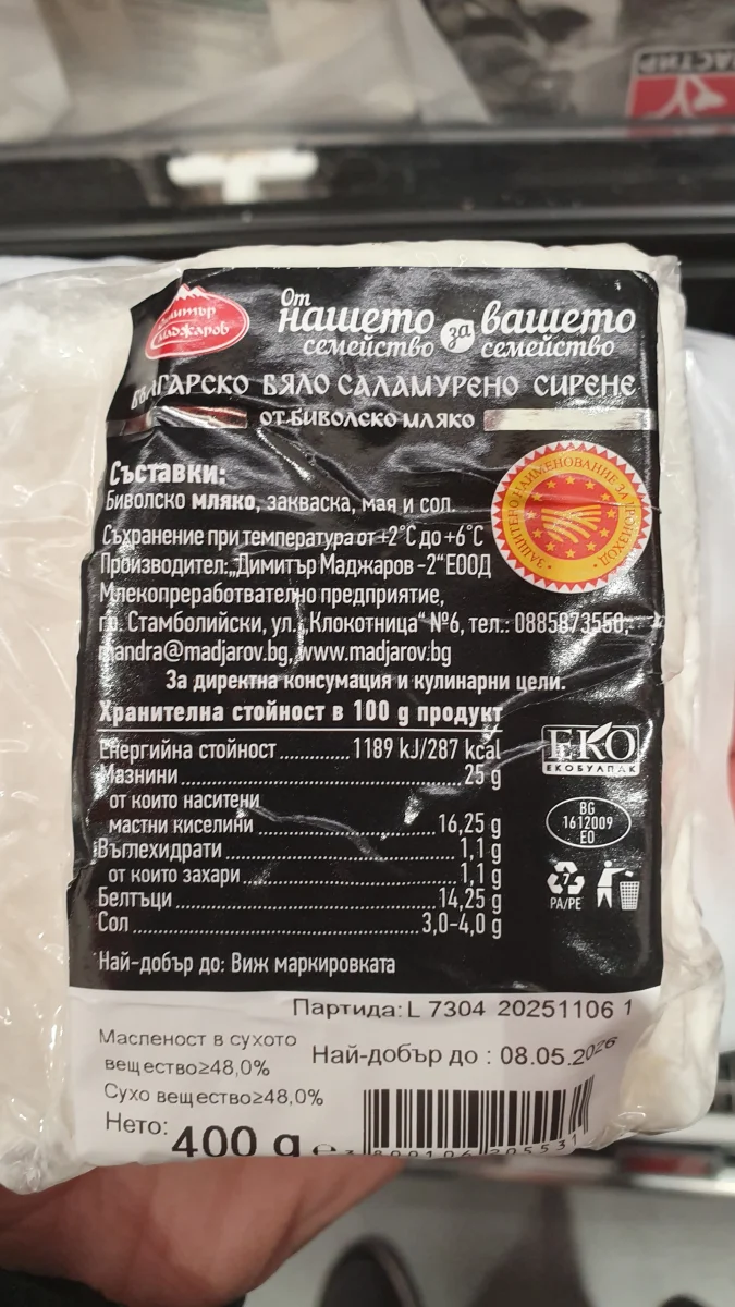 Българско бяло саламурено сирене от биволско мляко ЗНП - Димитър Маджаров