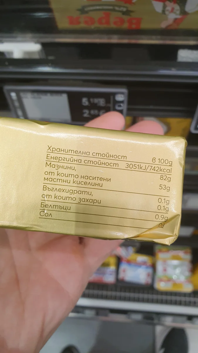 Краве масло 82% - Верея