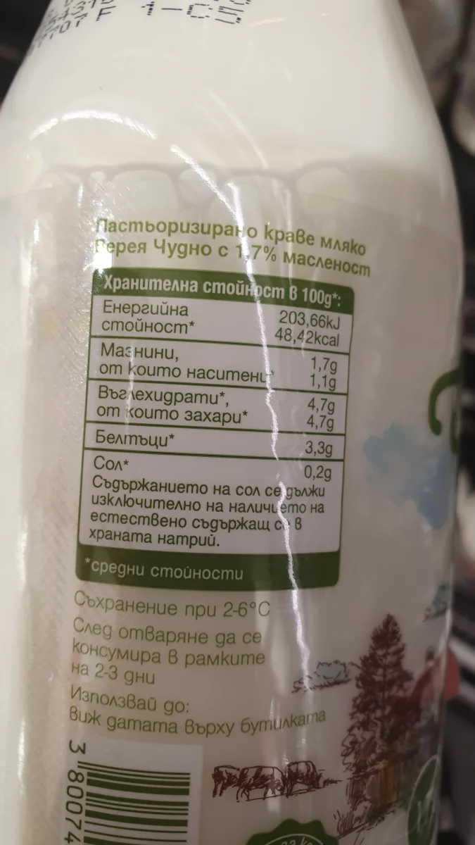 Прясно краве мляко 1.7% - Верея