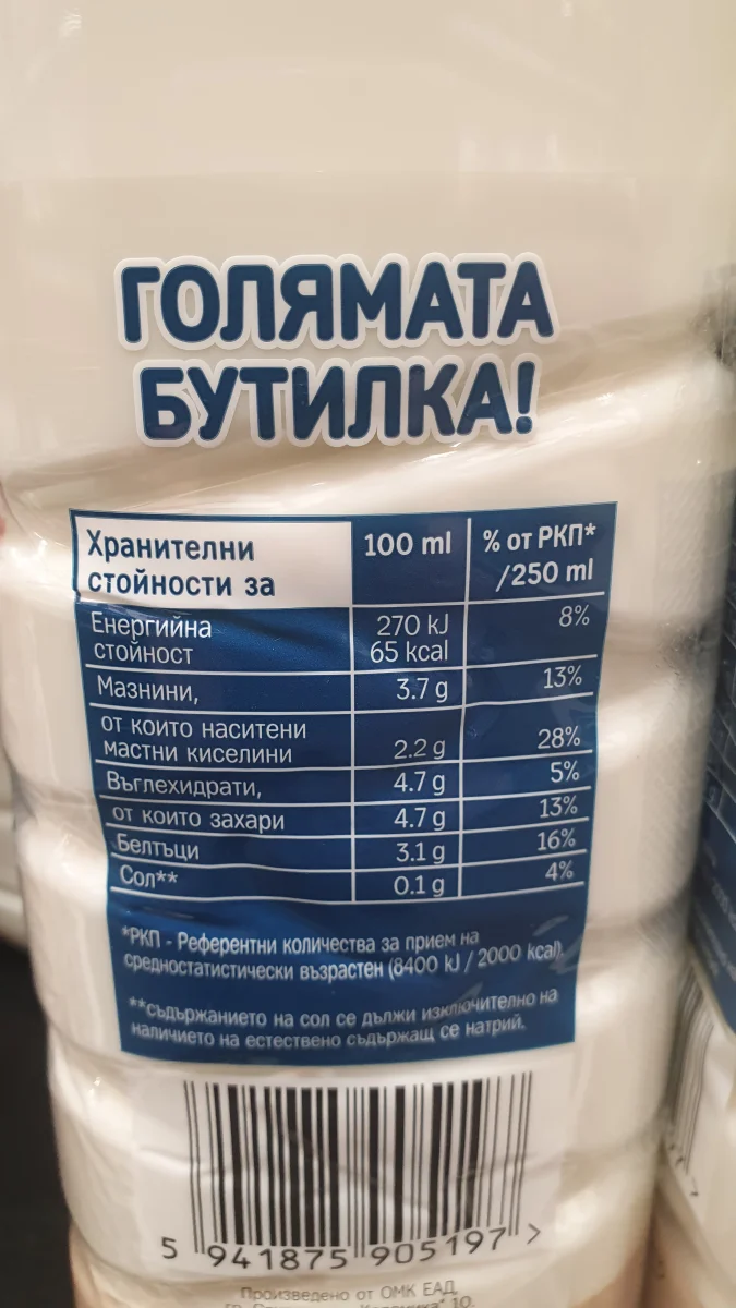 Прясно мляко 3,7% - голямата бутилка - Olympus
