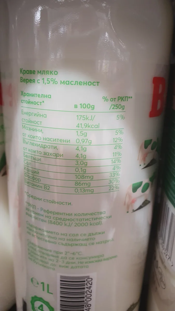 Прясно мляко 1.5% - Верея