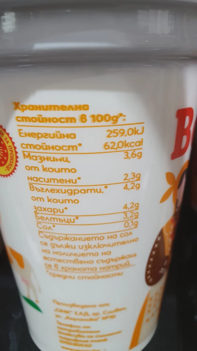 Българско кисело мляко 3.6 % ЗНП - Верея