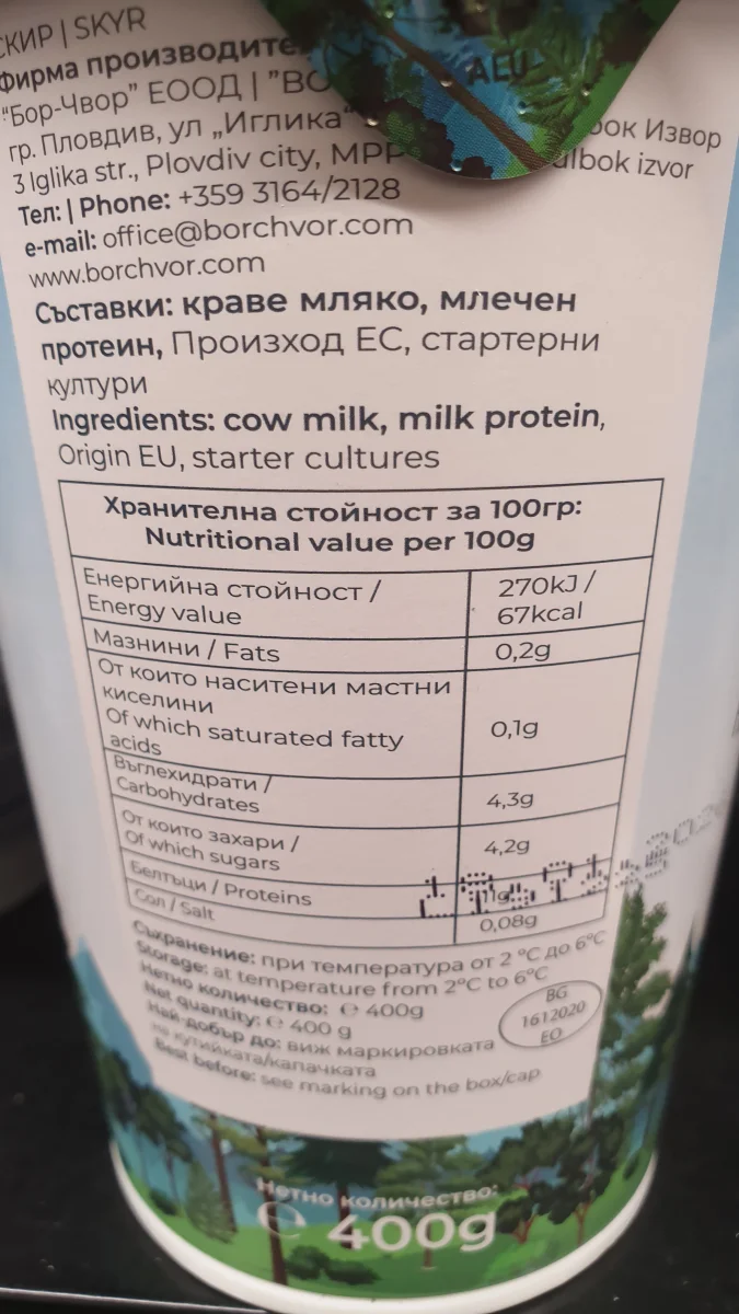 Скир - Бор-чвор