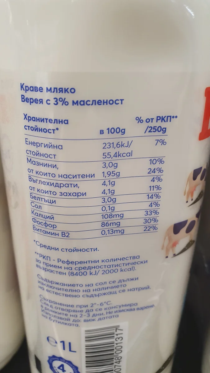 Прясно краве мляко 3% - Верея
