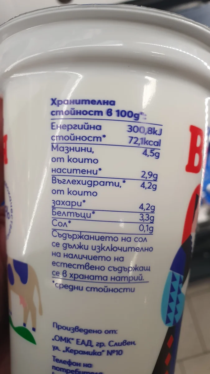 Краве кисело мляко 4.5% - Верея