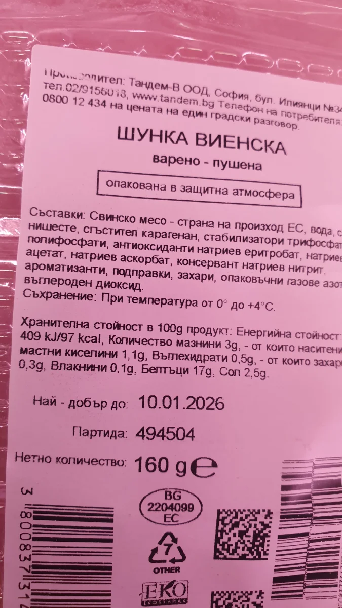 Виенска шунка - Тандем