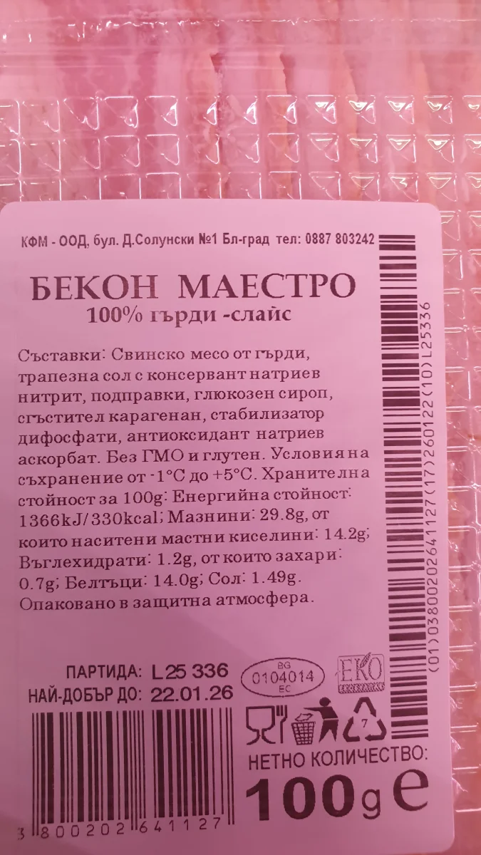 Бекон маестро - кфм