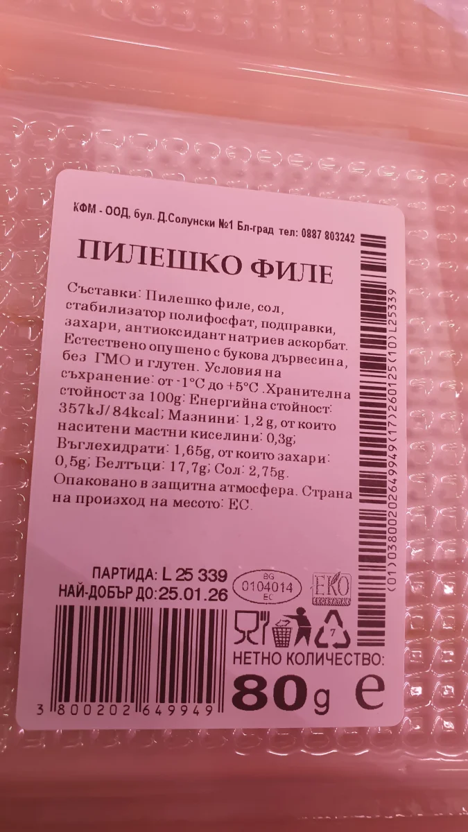 Филе пилешко - кфм