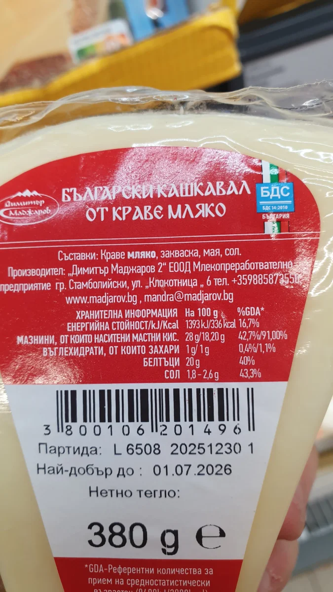 Български Кашкавал От Краве Мляко - Димитър Маджаров