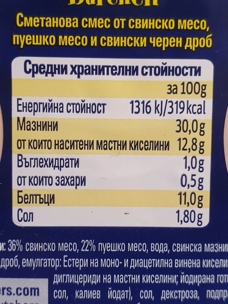 Пастет Barchen