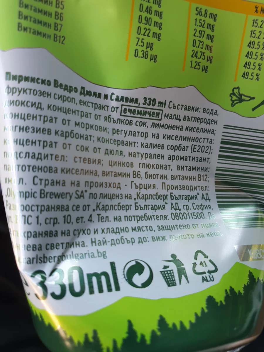 Пиринско Ведро безалкохолна напитка