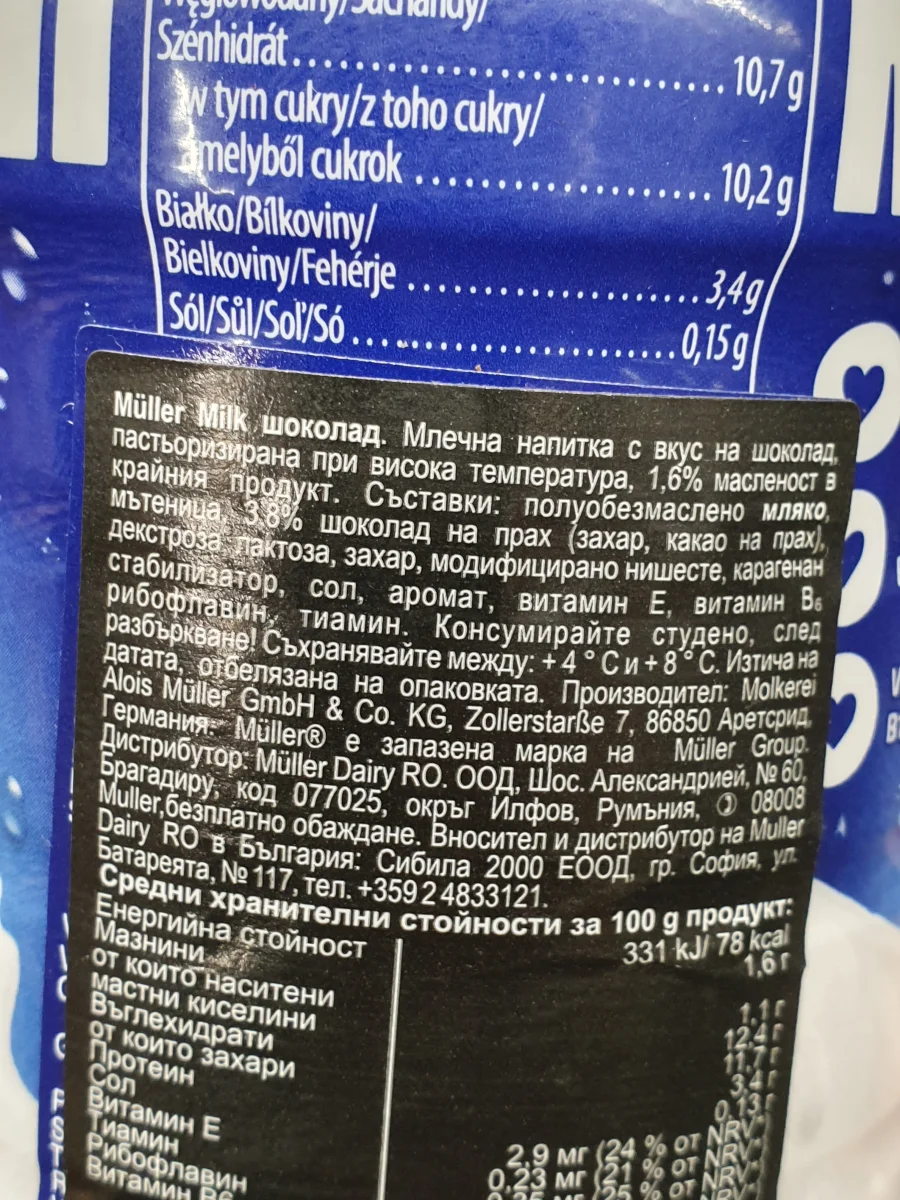Шоколадово мляко Mullermilch / Mullermilch Chocolate Milk - Müller, müller