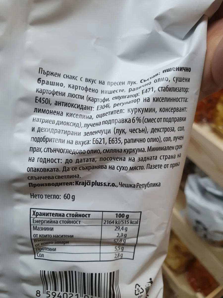 Снакс cyrilovy кръгчета лук