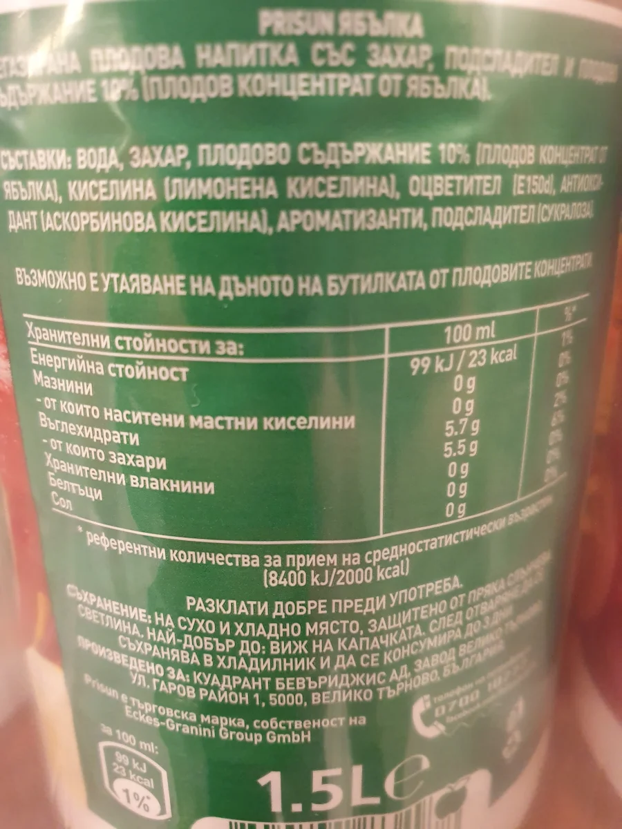 Сок от ябълка - Prisun