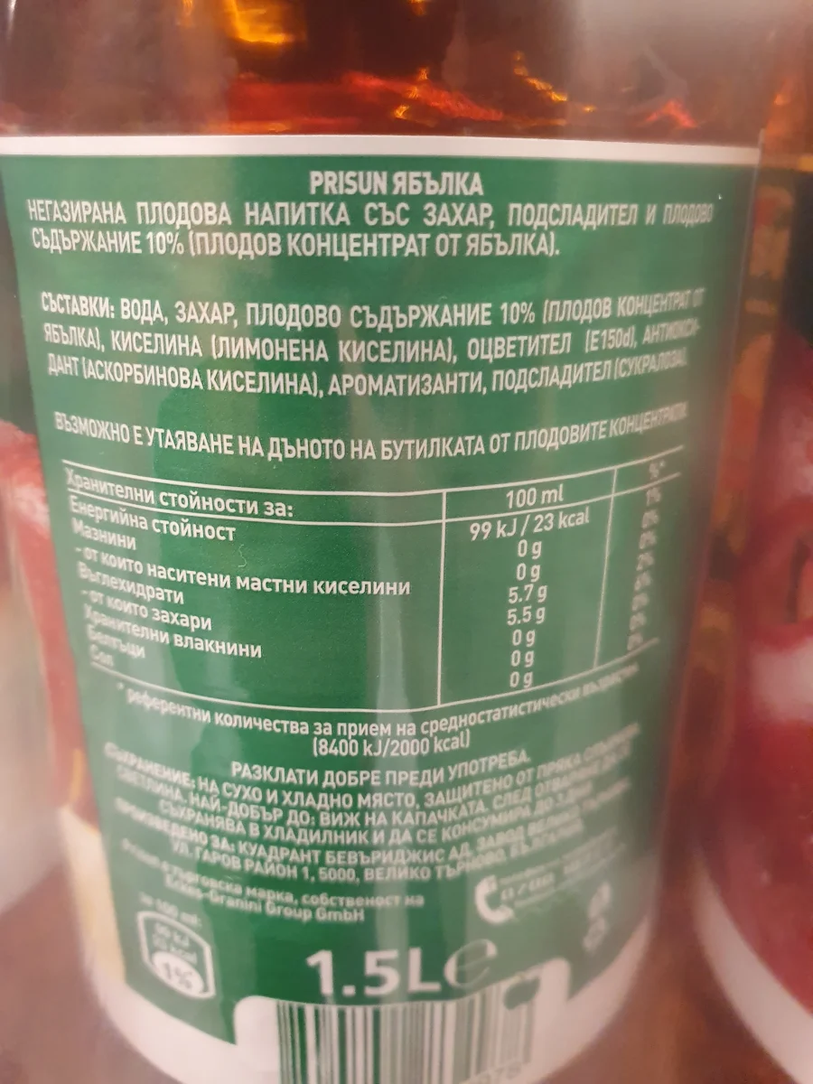 Сок от ябълка - Prisun
