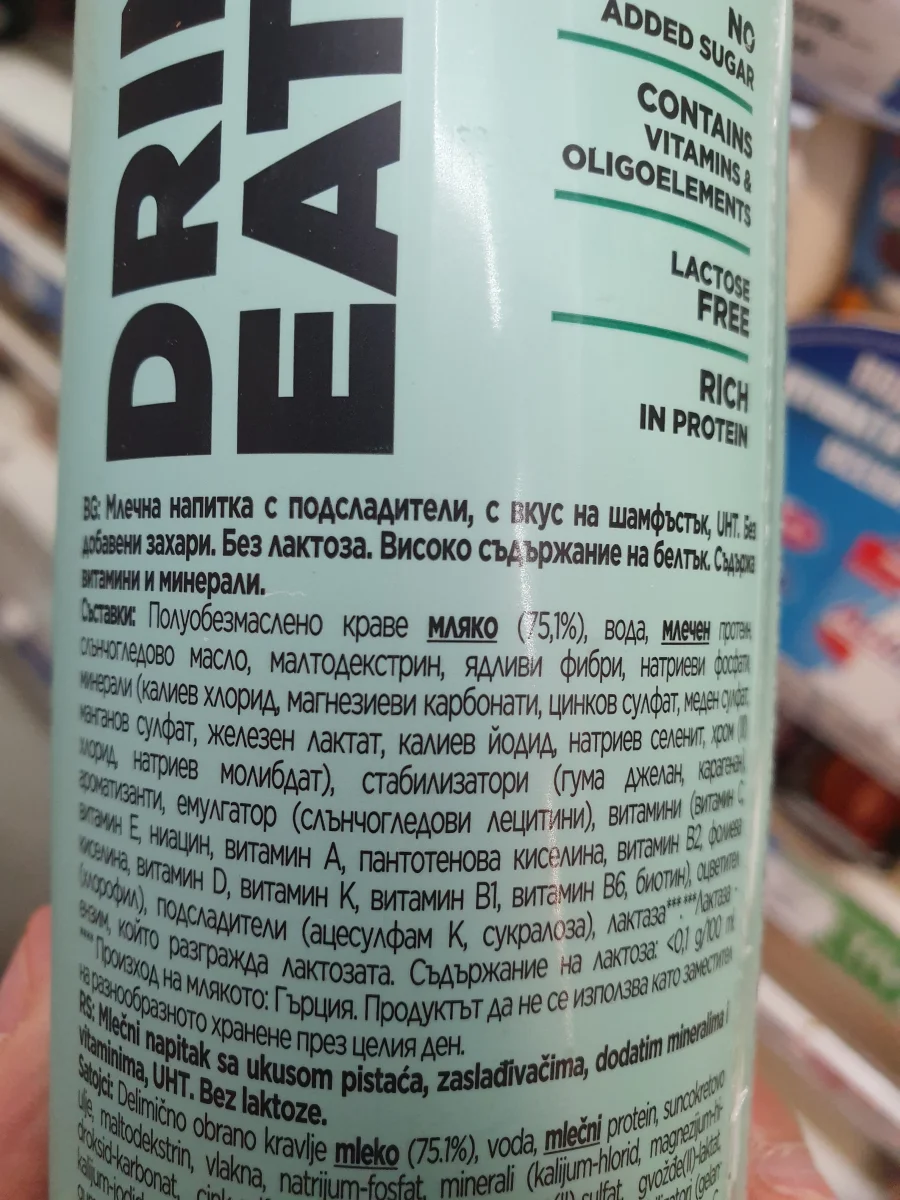 Шоколадова напитка с шамфъстък / Pistachio drink - Olympus