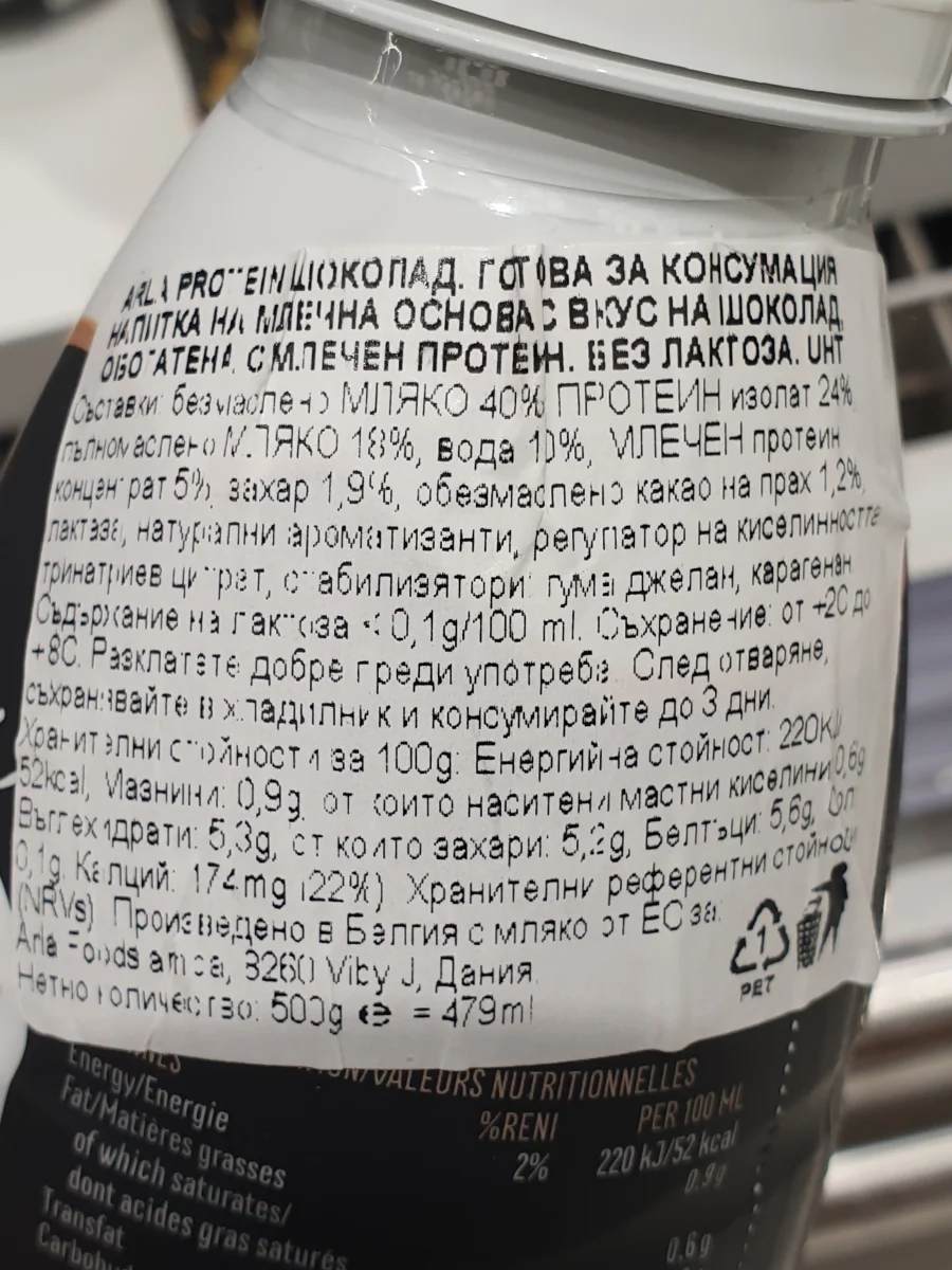 Протеинов шоколад / Protein Chocolate - Arla