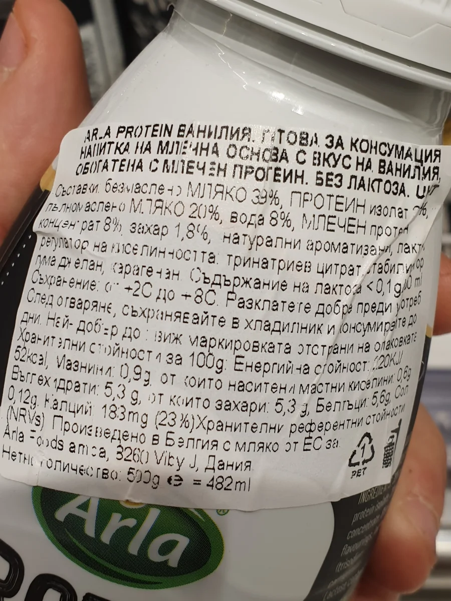 Шейк с вкус на ванилия / Vanilla Flavoured Shake - Arla