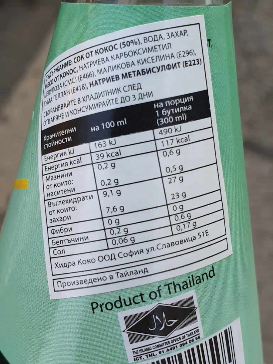 Coconut juice Сок от кокос - Thai coco