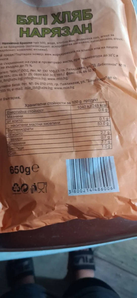 Бял хляб Мио от златното жито на България
