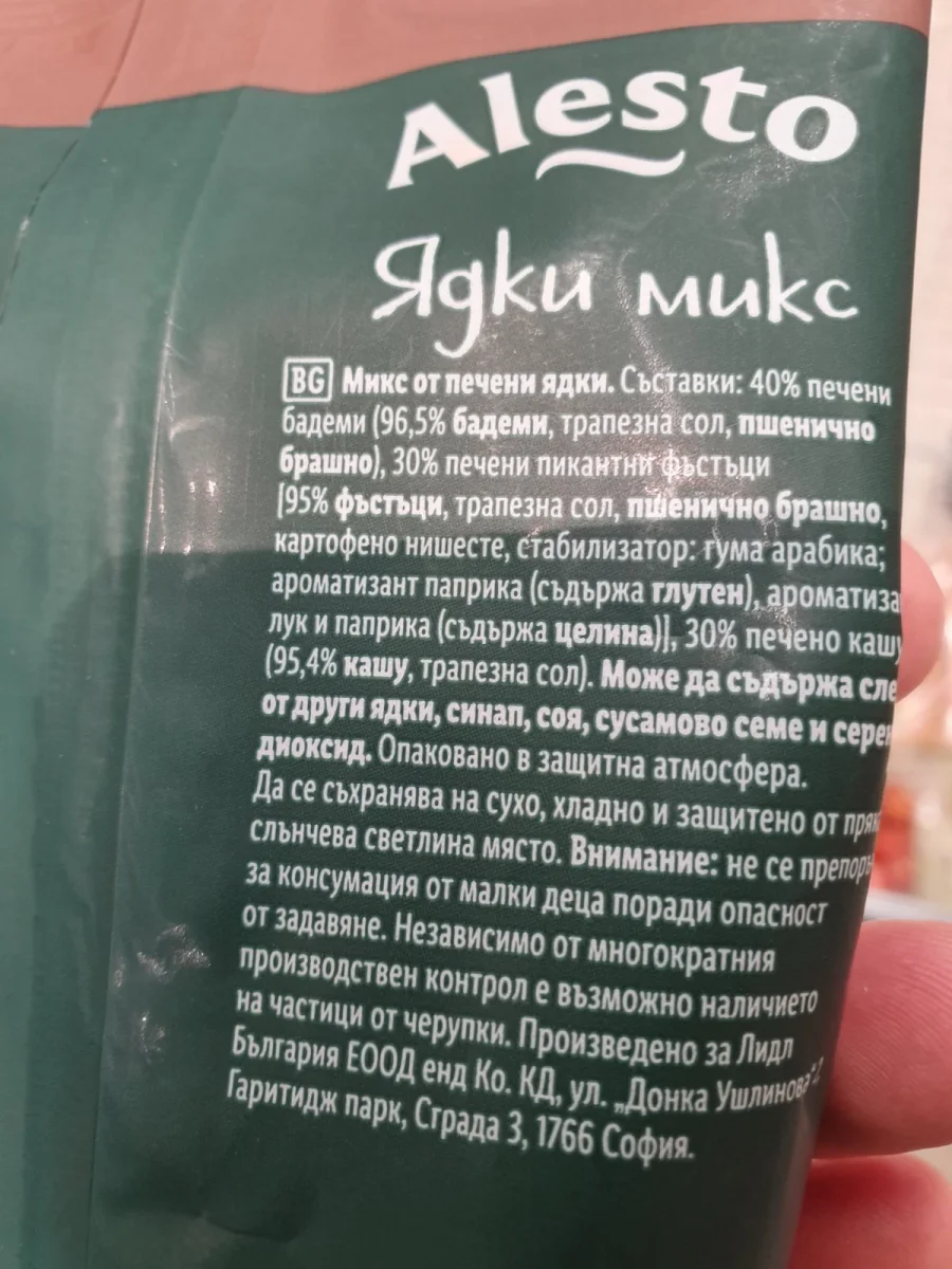 Печени ядки микс - Alesto