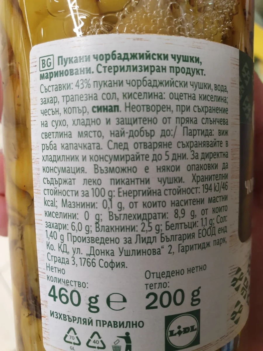 Пукани чорбаджийски чушки мариновани - Родна стряха
