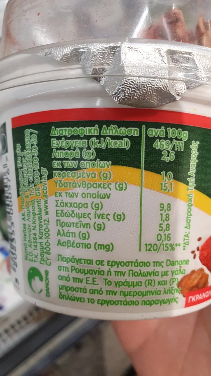 Кисело мляко с фибри, гранола, червени плодове и семена чиа - ACTIVIA