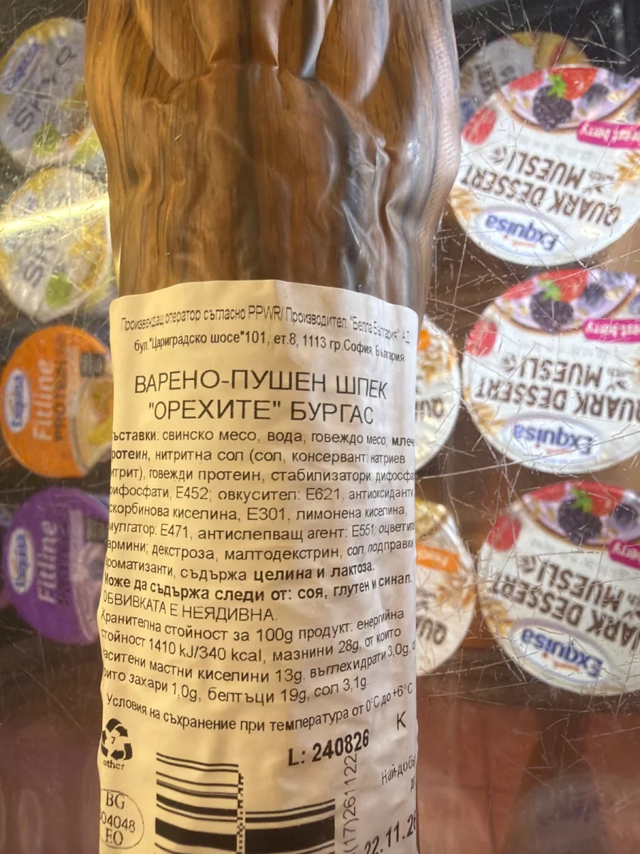 Шпек Бургас варено-пушен - Орехите