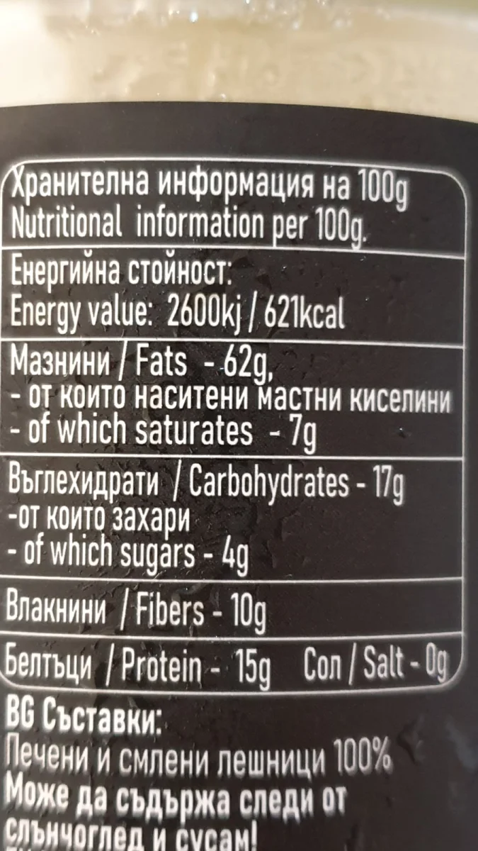 Тахан от лешници - Дюсена