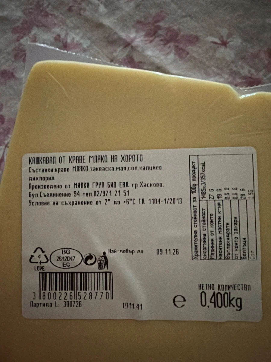 Кашкавал - На Хорото