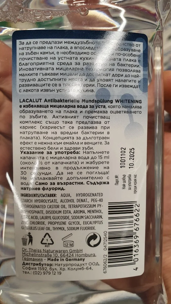 Мицеларна вода за уста избелваща свежа мента - LACALUT
