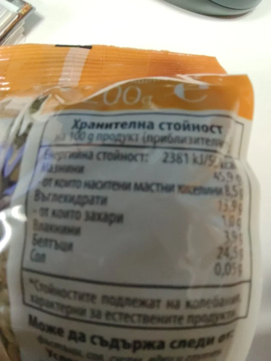 Тиквено семе белено