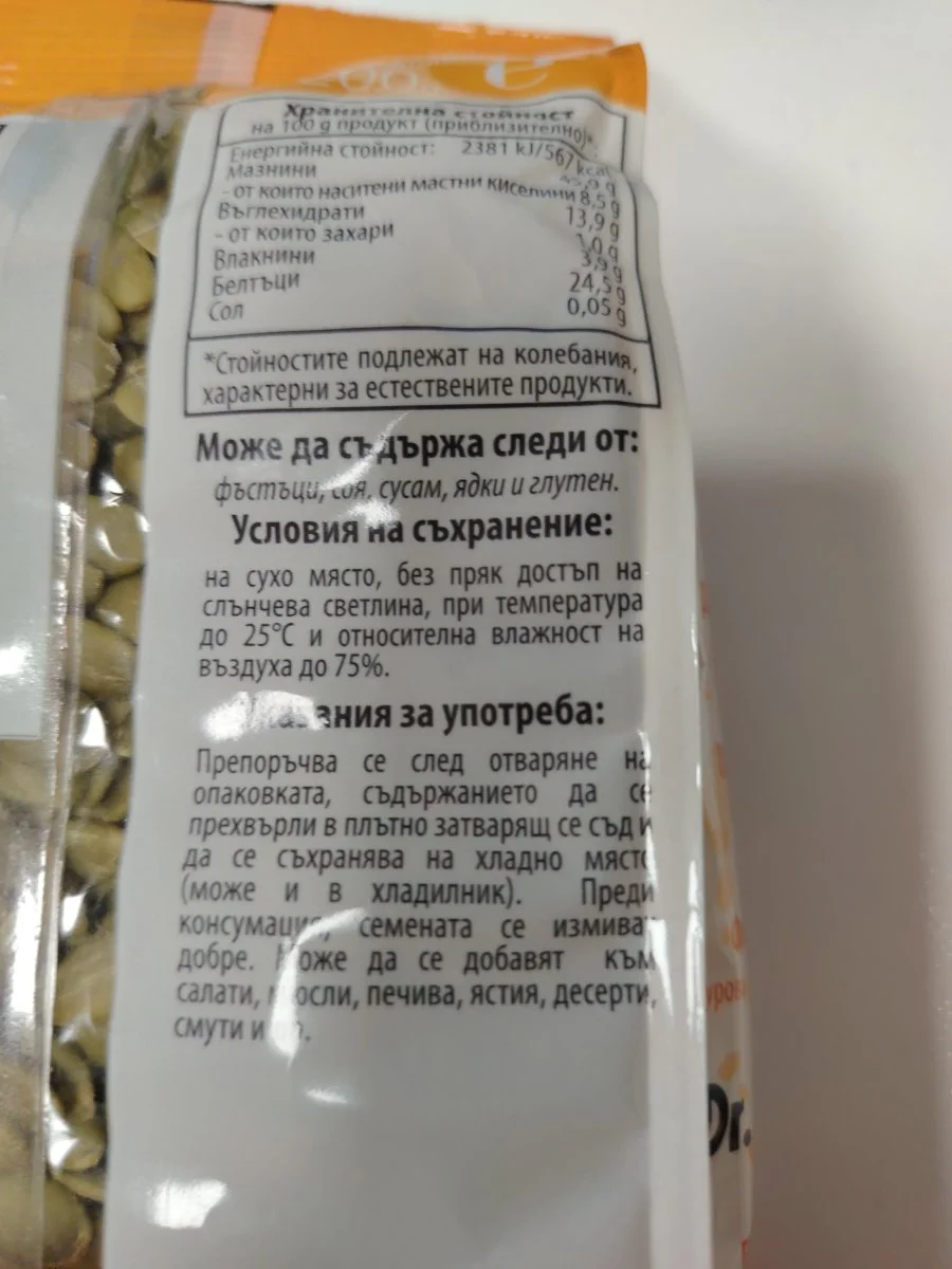Тиквено семе белено