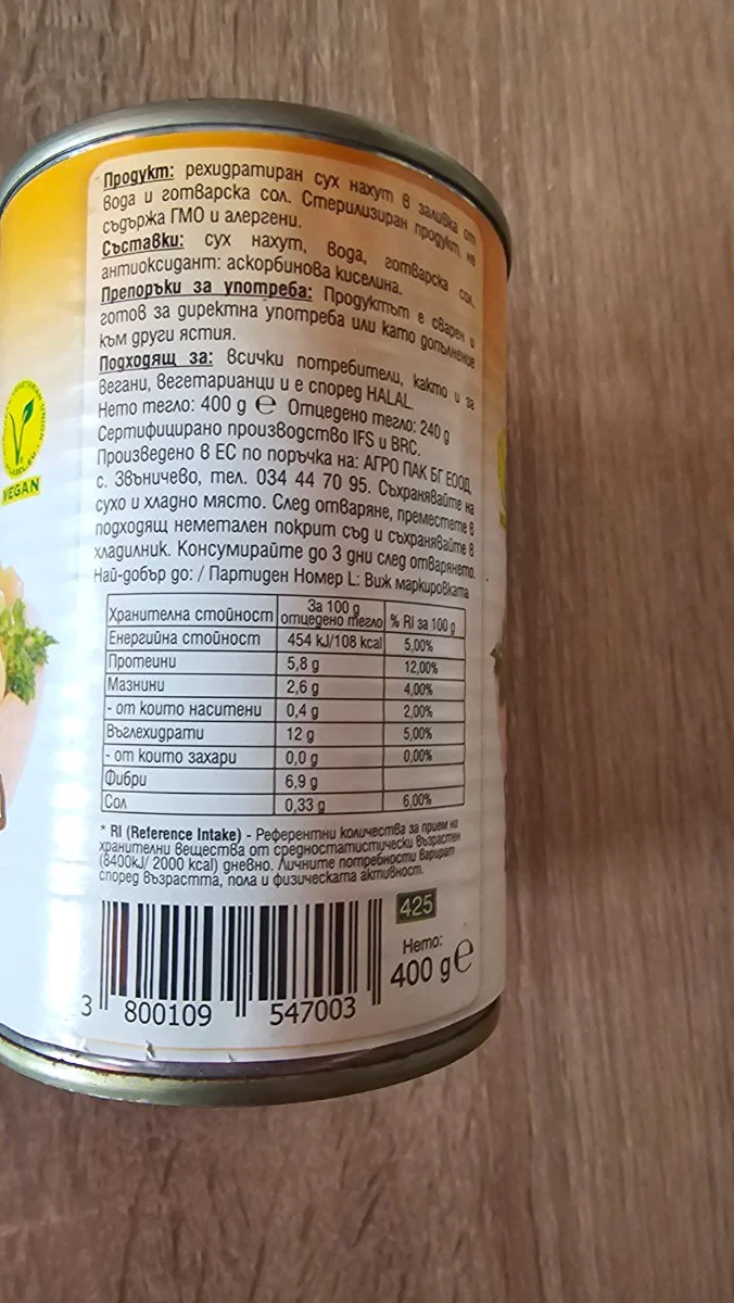 Нахут сварен - HAPPY AGRO