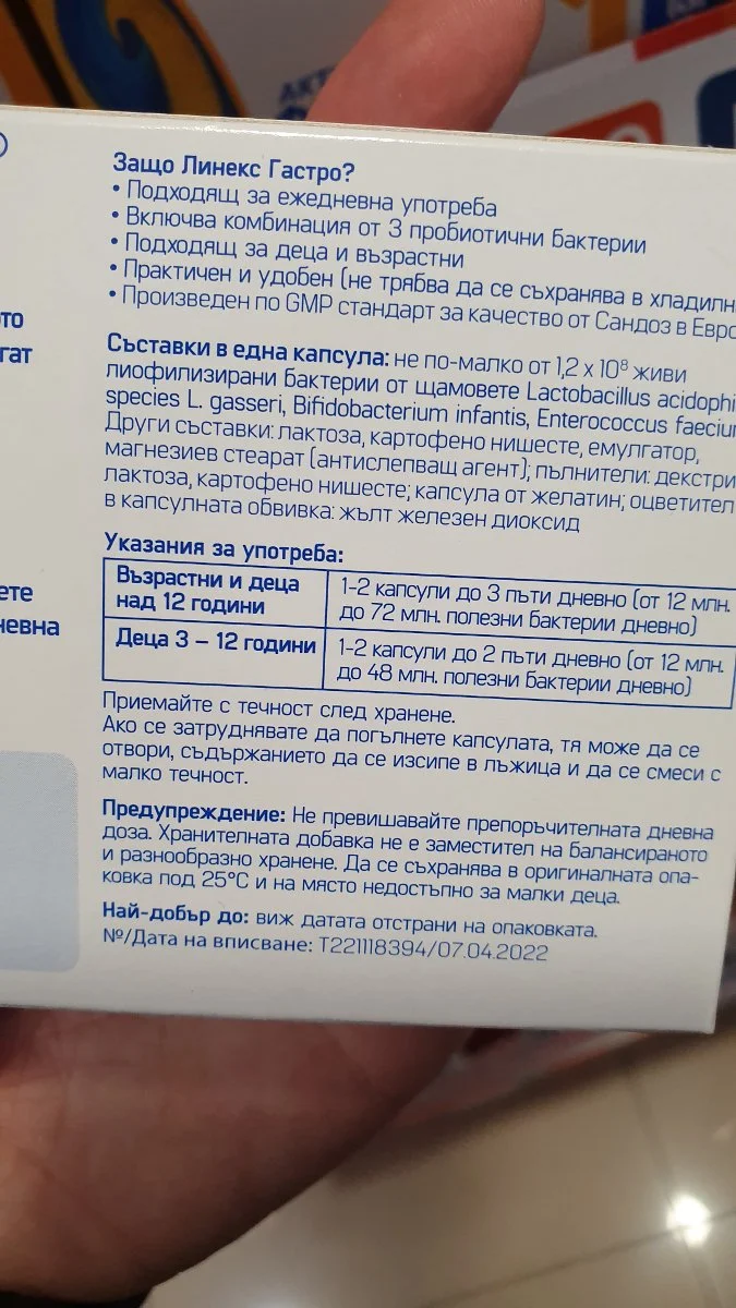Линекс Гастро Активна формула пробиотик за ежедневна грижа за чревната флора - SANDOZ