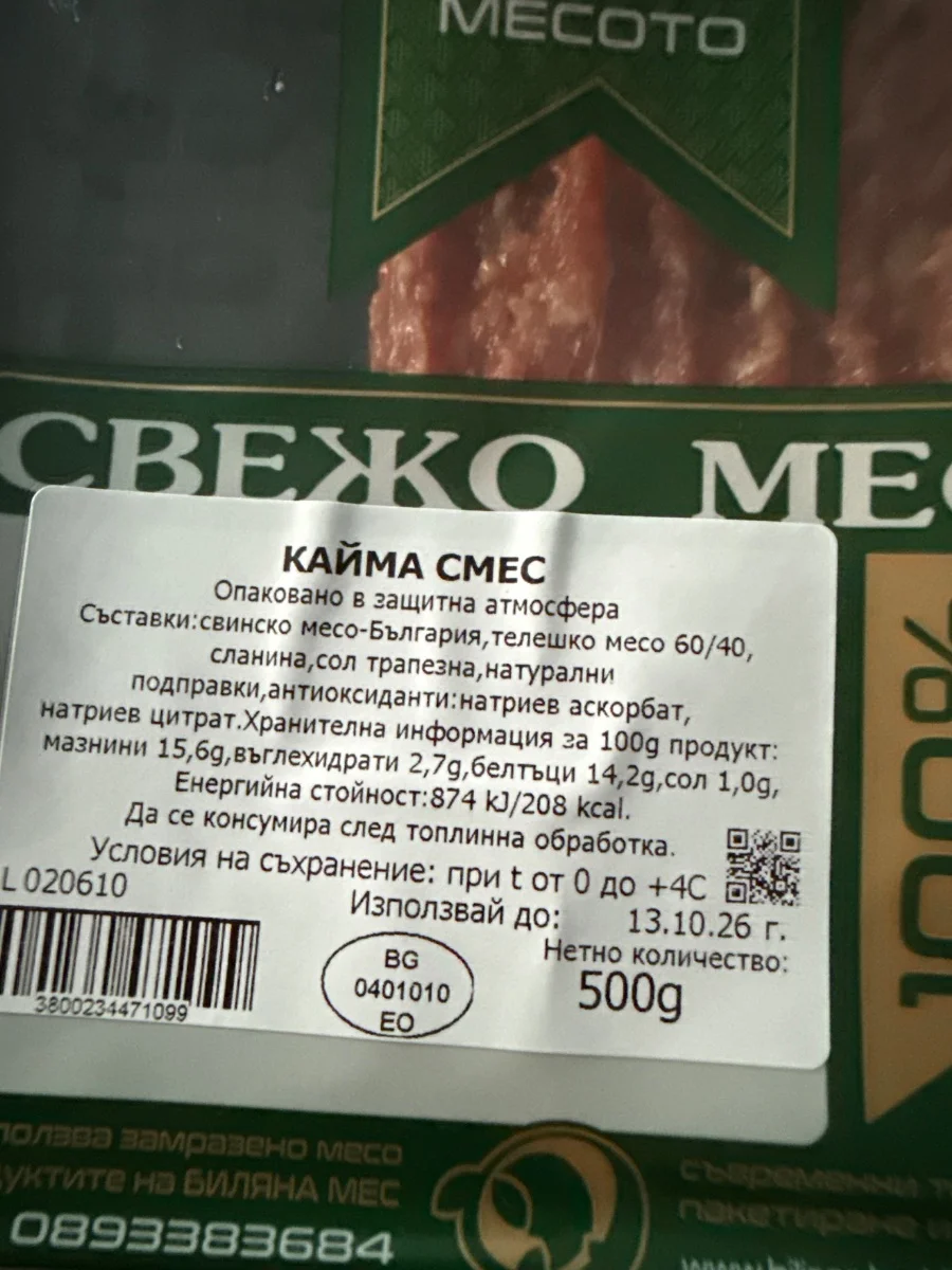 Кайма смес - БИЛЯНА