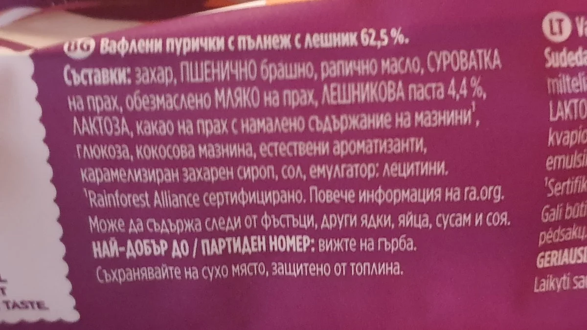 Вафлени рулца - Milora