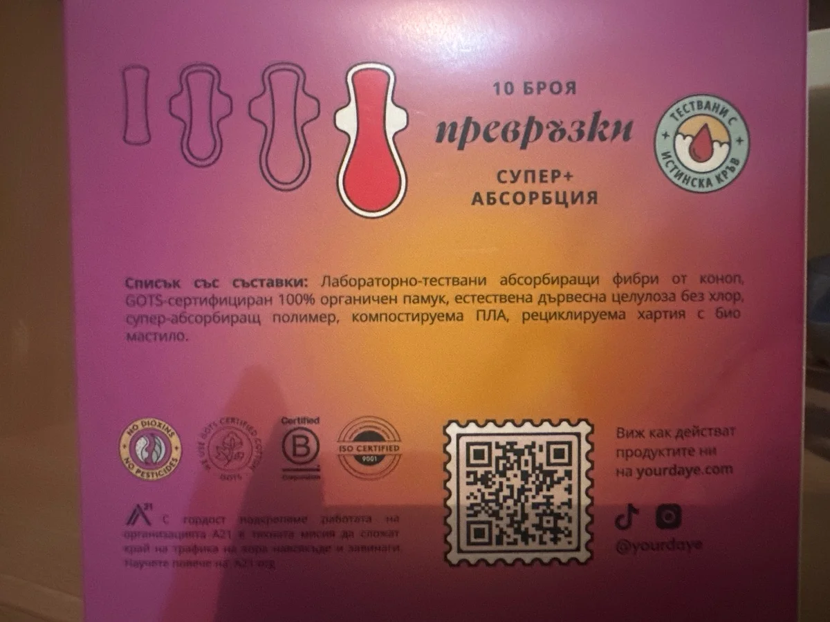 Превързки с коноп и памук супер+ абсорбция - Daye
